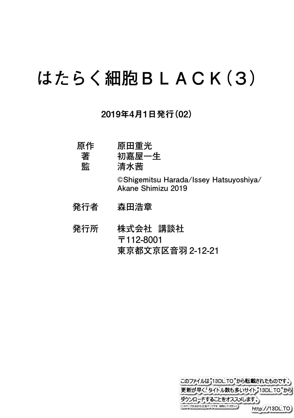 Hataraku Saibou BLACK - Chapter 17 - Page 28